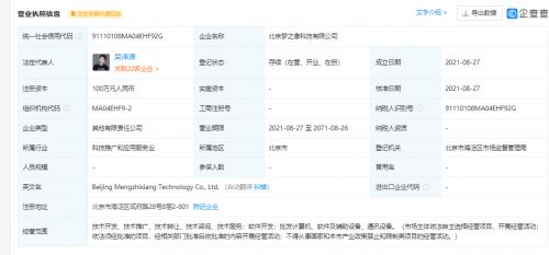 美圖網(wǎng)跨界布局軟件科技領(lǐng)域，新公司經(jīng)營范圍預(yù)示技術(shù)商業(yè)化新動(dòng)向